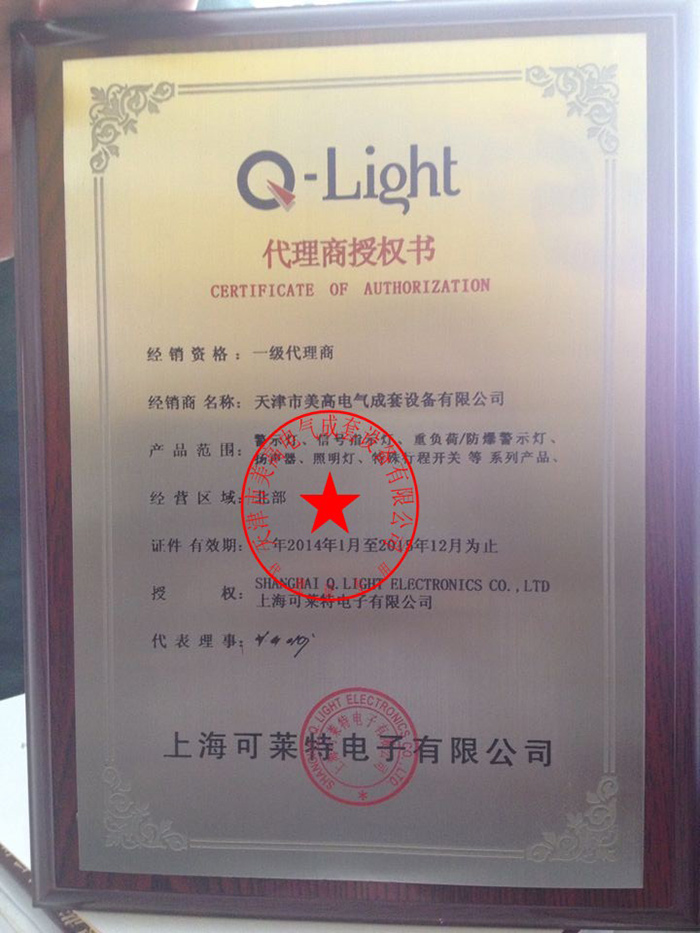 可莱特代理证2014-2015