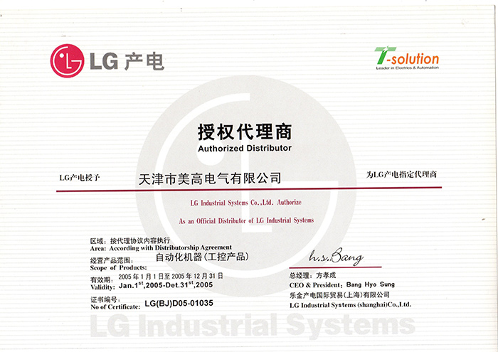 2005LG代理证